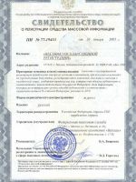 Свидетельство о регистрации средства массовой информации (печатное издание) Свидетельство о регистрации средства массовой информации (печатное издание)