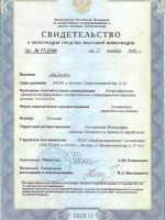 Свидетельство о регистрации средства массовой информации (электронное издание) Свидетельство о регистрации средства массовой информации (электронное издание)