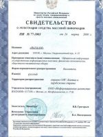 Свидетельство о регистрации средства массовой информации _Валаам_ (печатное издание) Свидетельство о регистрации средства массовой информации _Валаам_ (печатное издание)
