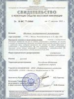 Свидетельство о регистрации средства массовой информации (электронное издание) Свидетельство о регистрации средства массовой информации (электронное издание)