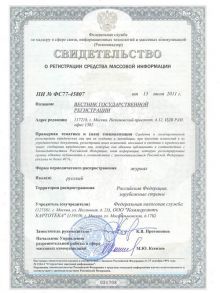 Свидетельство о регистрации средства массовой информации (печатное издание) Свидетельство о регистрации средства массовой информации (печатное издание)