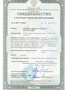 Свидетельство о регистрации средства массовой информации (электронное издание) Свидетельство о регистрации средства массовой информации (электронное издание)